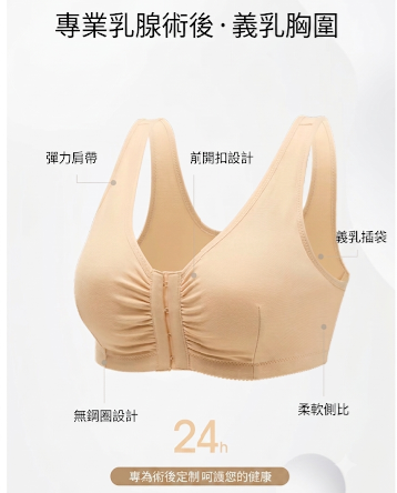 術後專用前扣胸圍